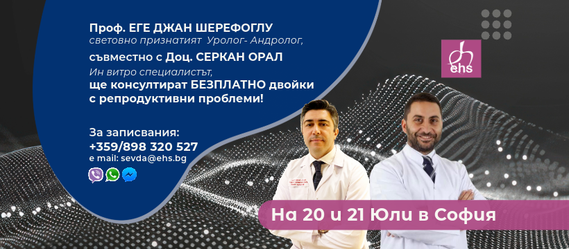 On July 20th and 21st in Sofia, Prof. Ege Can Şerefoğlu, the world-renowned UROLOGIST-ANDROLOGIST, together with Assoc. Prof. Dr. Serkan Oral – Obstetrician-Gynecologist and In Vitro Specialist from Istanbul,